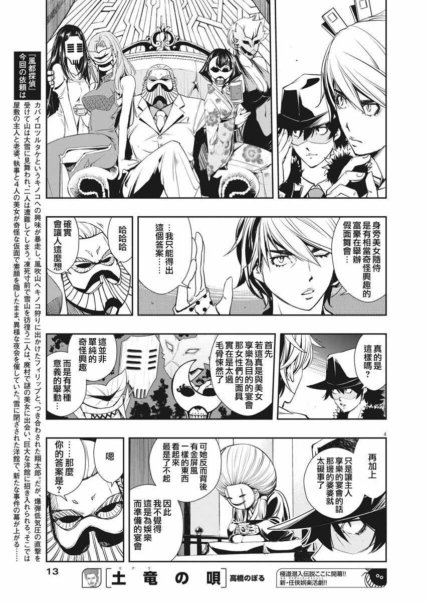 风都侦探时芽的身材漫画,第20话4图
