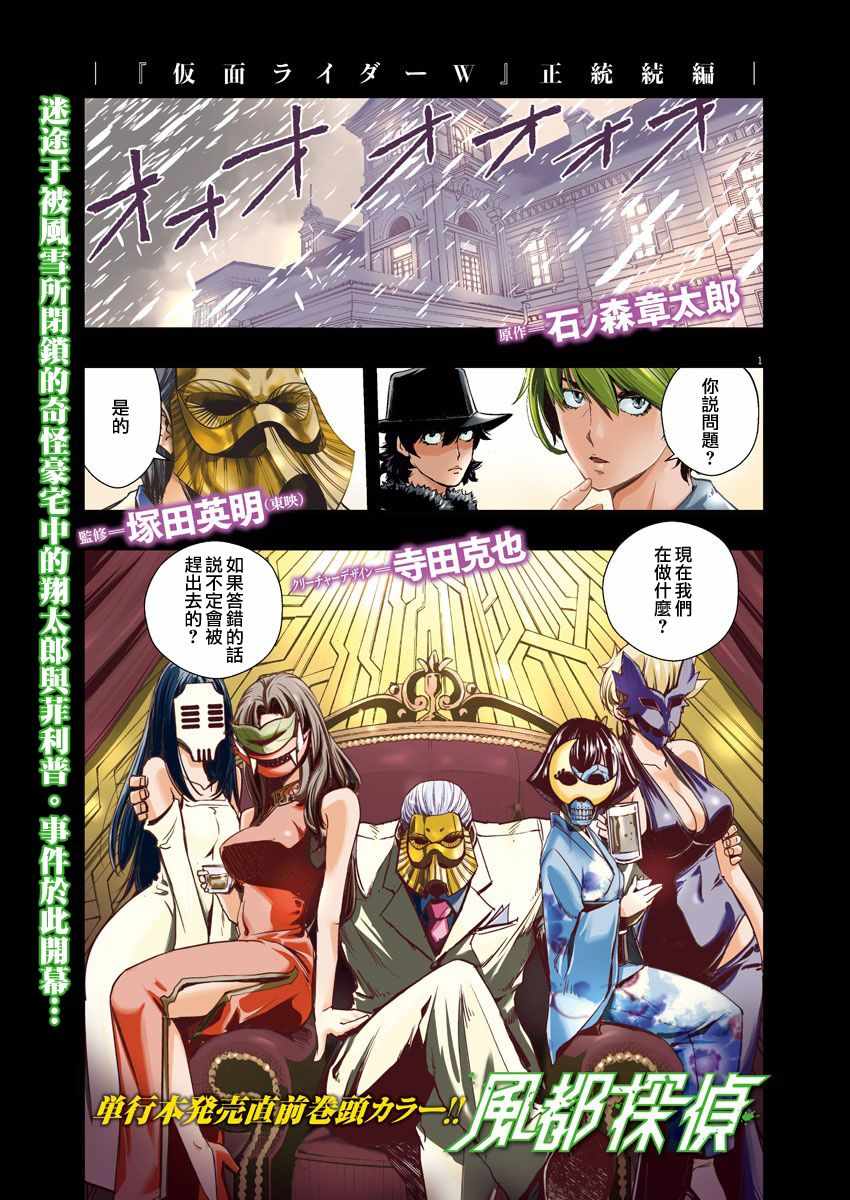 风都侦探时芽的身材漫画,第20话1图
