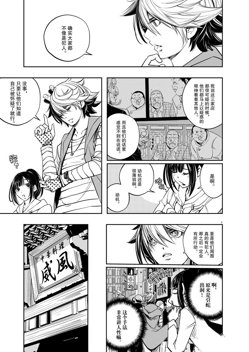 风都侦探免费观看完整版在线观看漫画,第133话 试看版5图