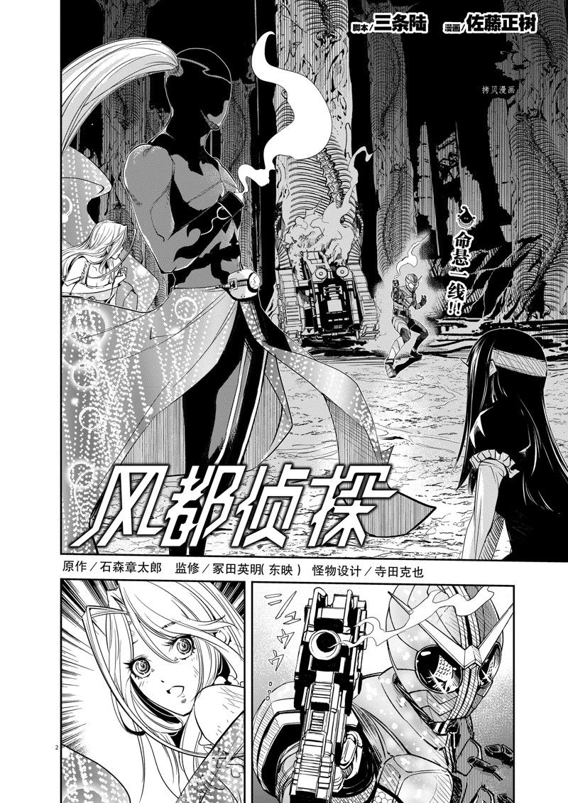 风都侦探免费观看完整版在线观看漫画,第125话 试看版2图