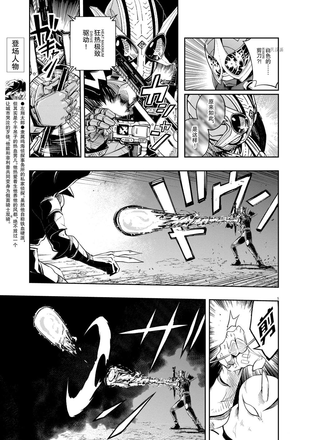 风都侦探免费观看完整版在线观看漫画,第109话试看版5图