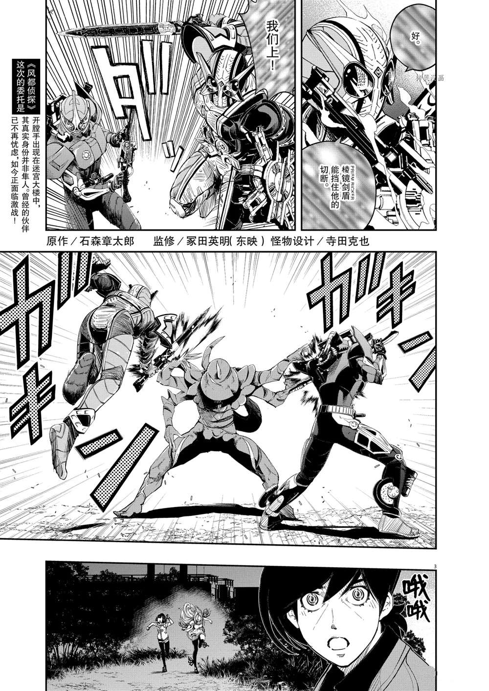 风都侦探免费观看完整版在线观看漫画,第109话试看版3图