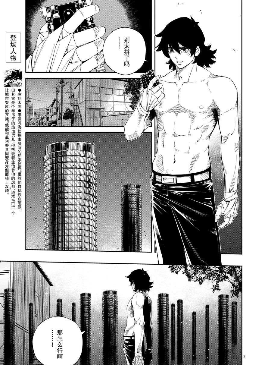 风都侦探时芽的身材漫画,第82话试看版3图