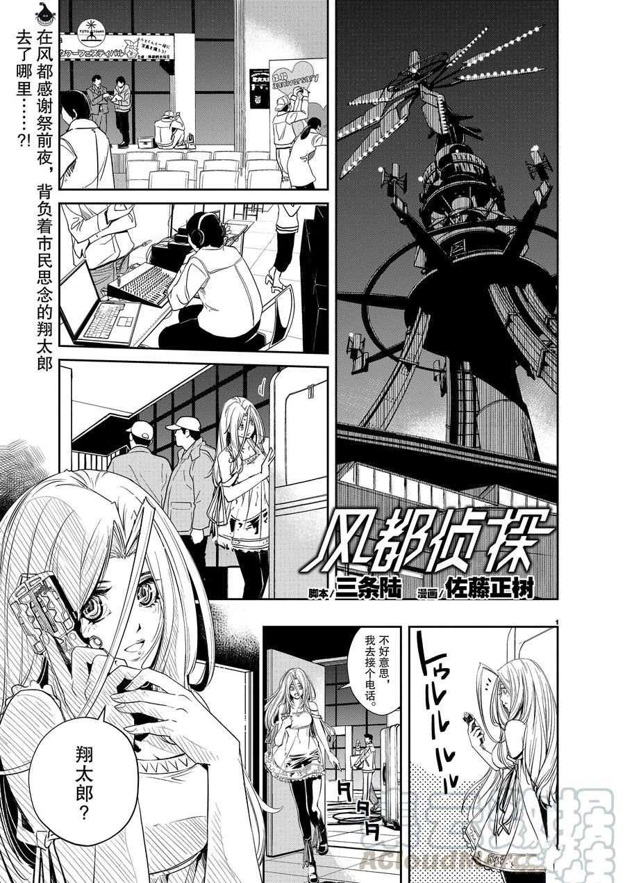 风都侦探时芽的身材漫画,第82话试看版1图