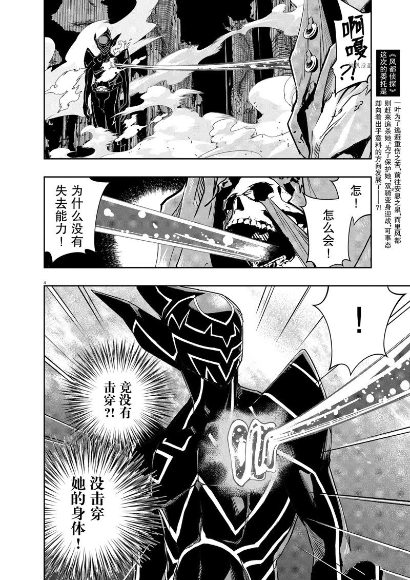 风都侦探时芽的身材漫画,第126话 试看版4图