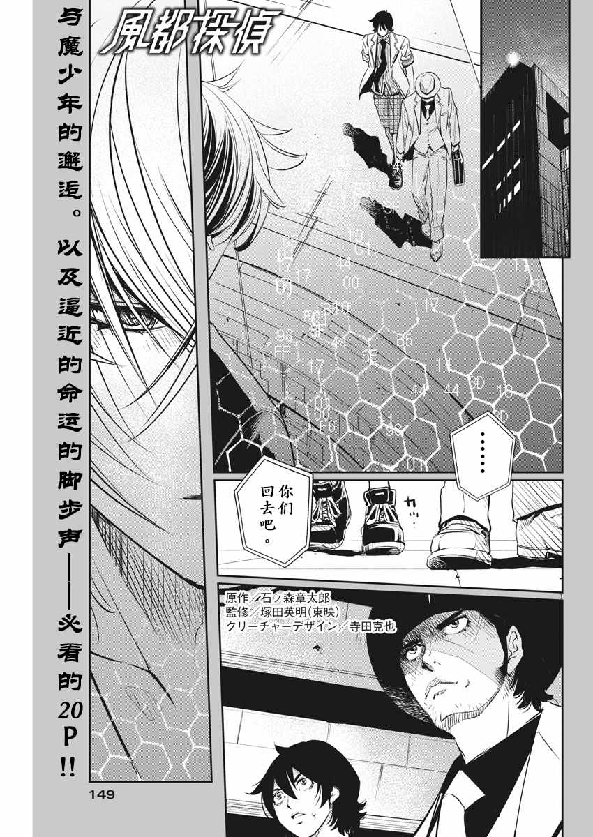 风都侦探10漫画,第53话2图