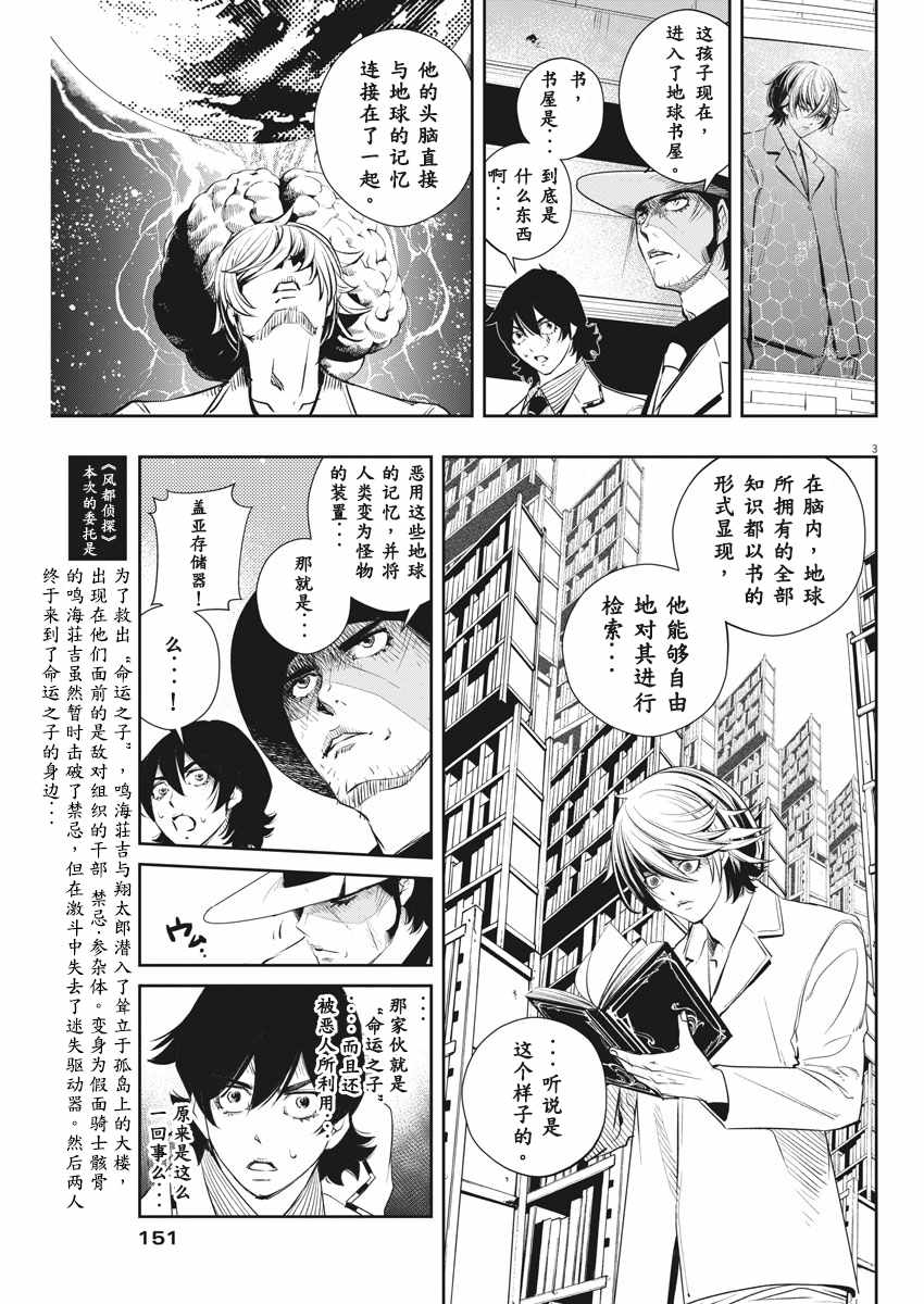 风都侦探10漫画,第53话4图
