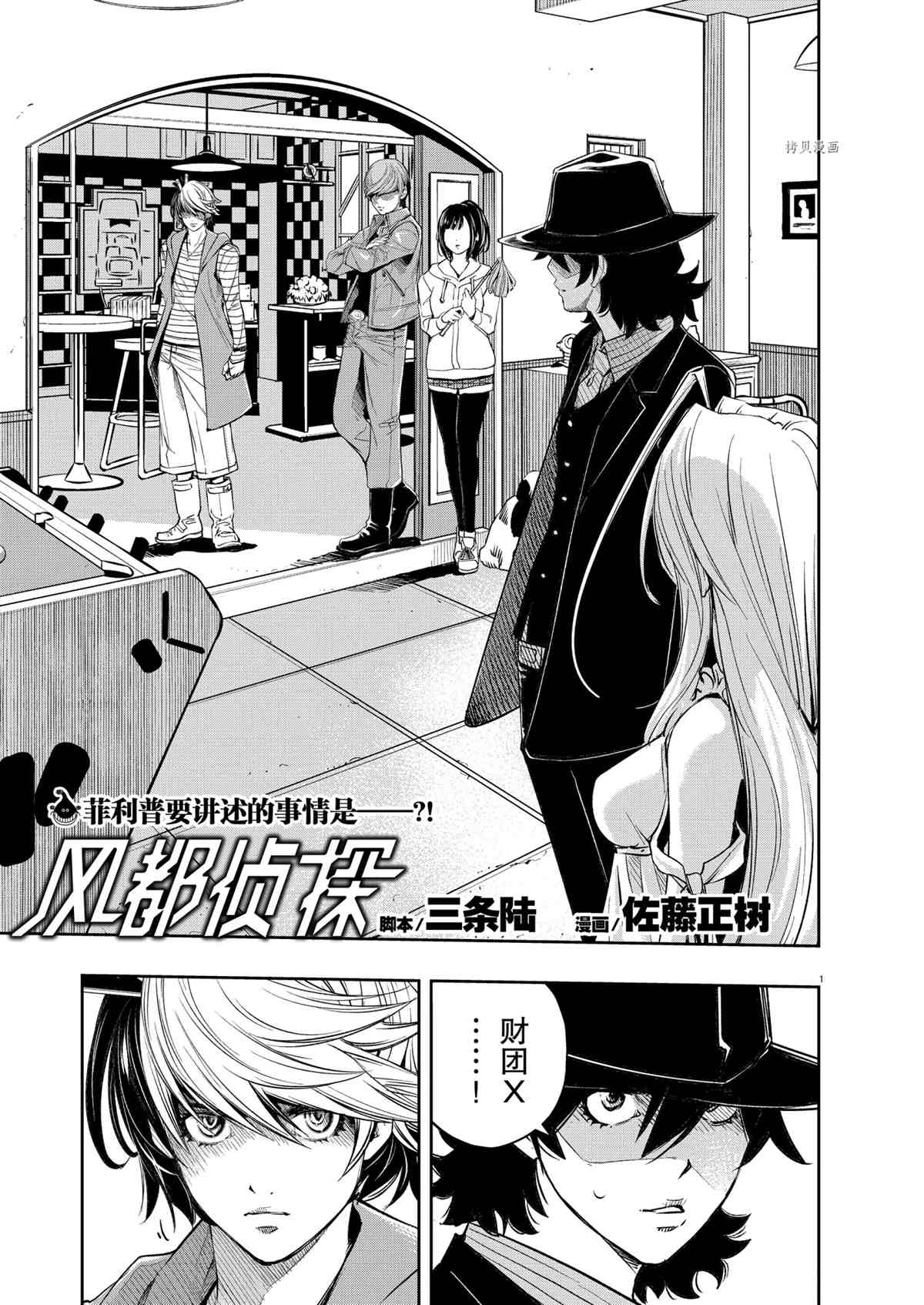 风都侦探动漫免费观看樱花动漫漫画,第106话试看版1图