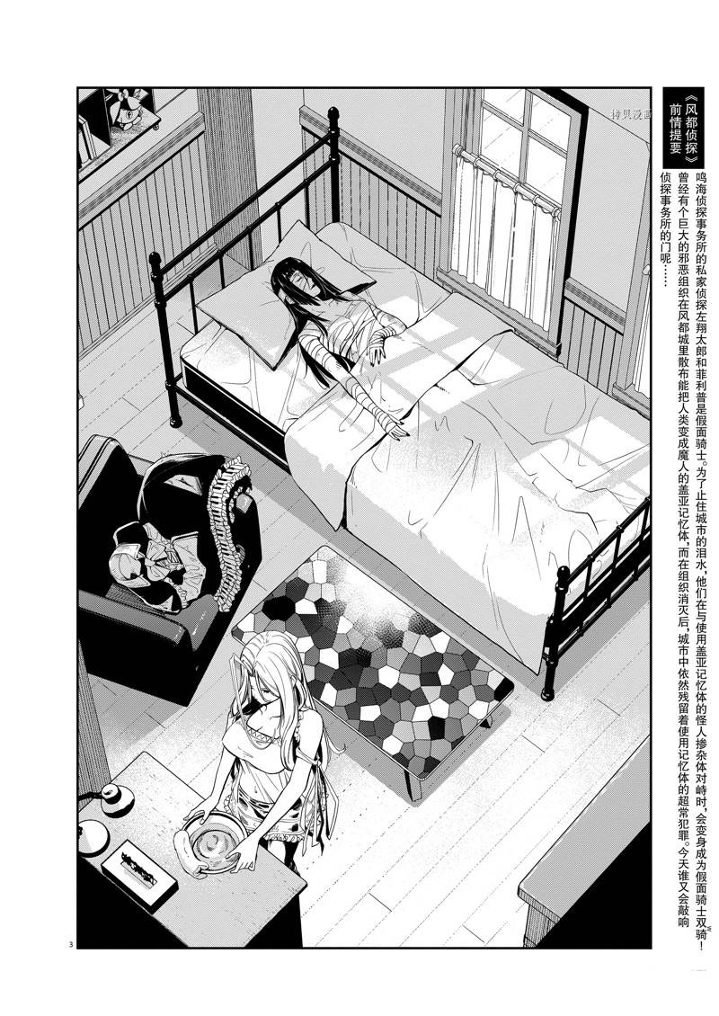 风都侦探免费观看完整版在线观看漫画,第119话 试看版3图