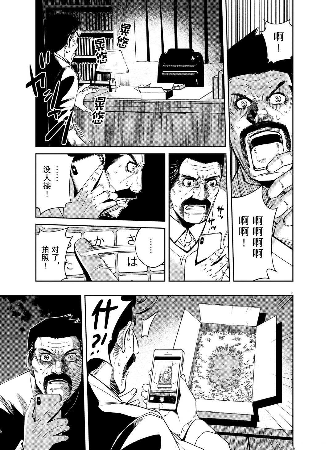 风都侦探时芽的身材漫画,第85话试看版5图