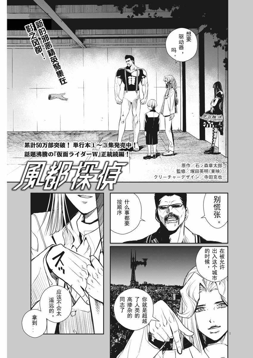 风都侦探时芽的身材漫画,第30话1图