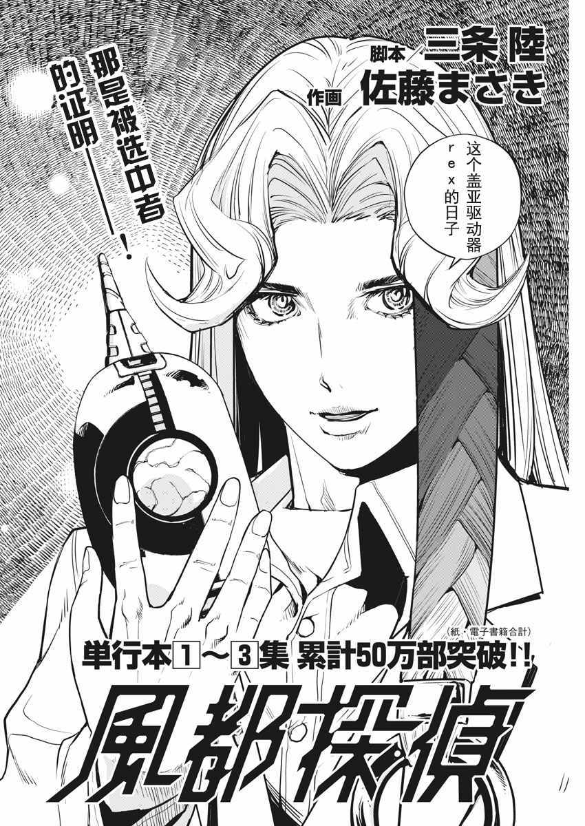 风都侦探时芽的身材漫画,第30话2图