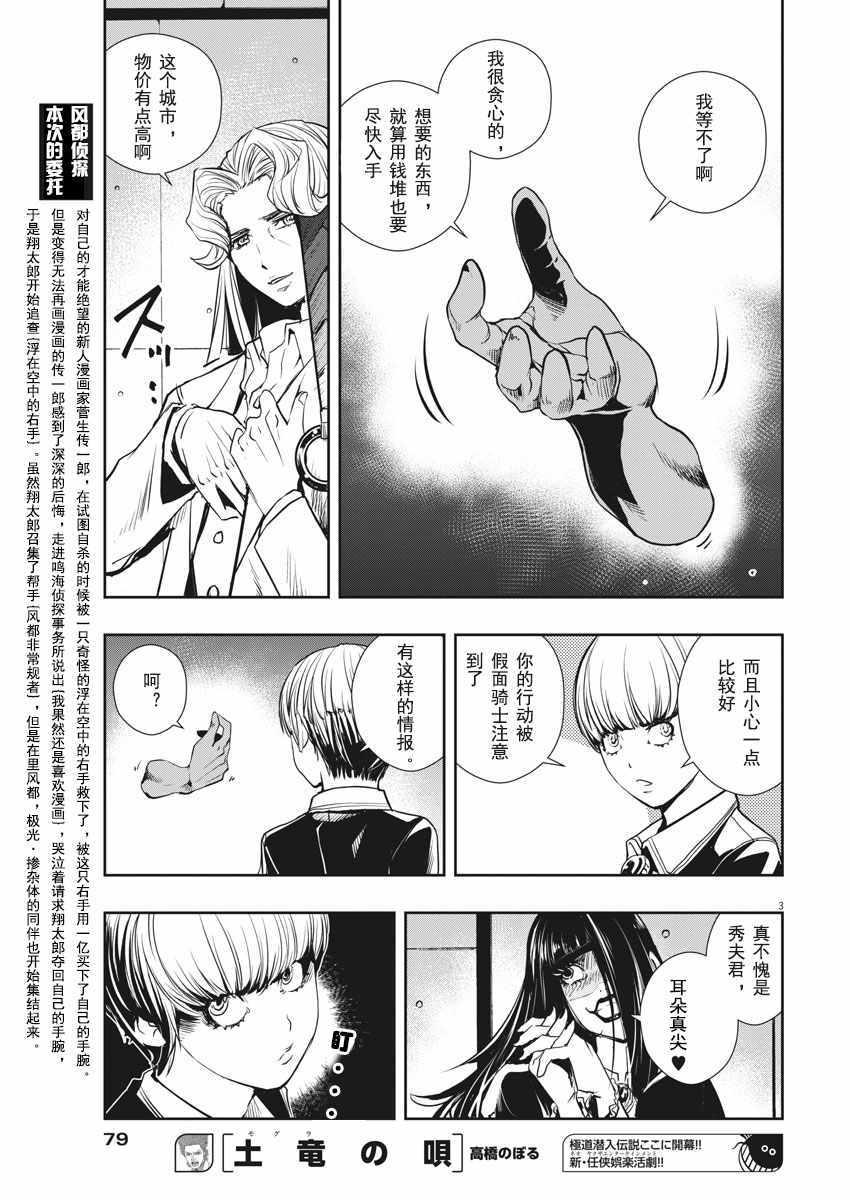 风都侦探时芽的身材漫画,第30话3图