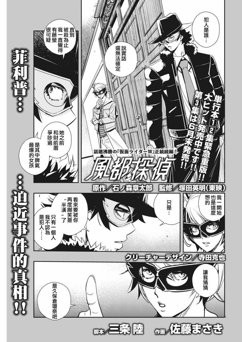 风都侦探时芽的身材漫画,第23话1图