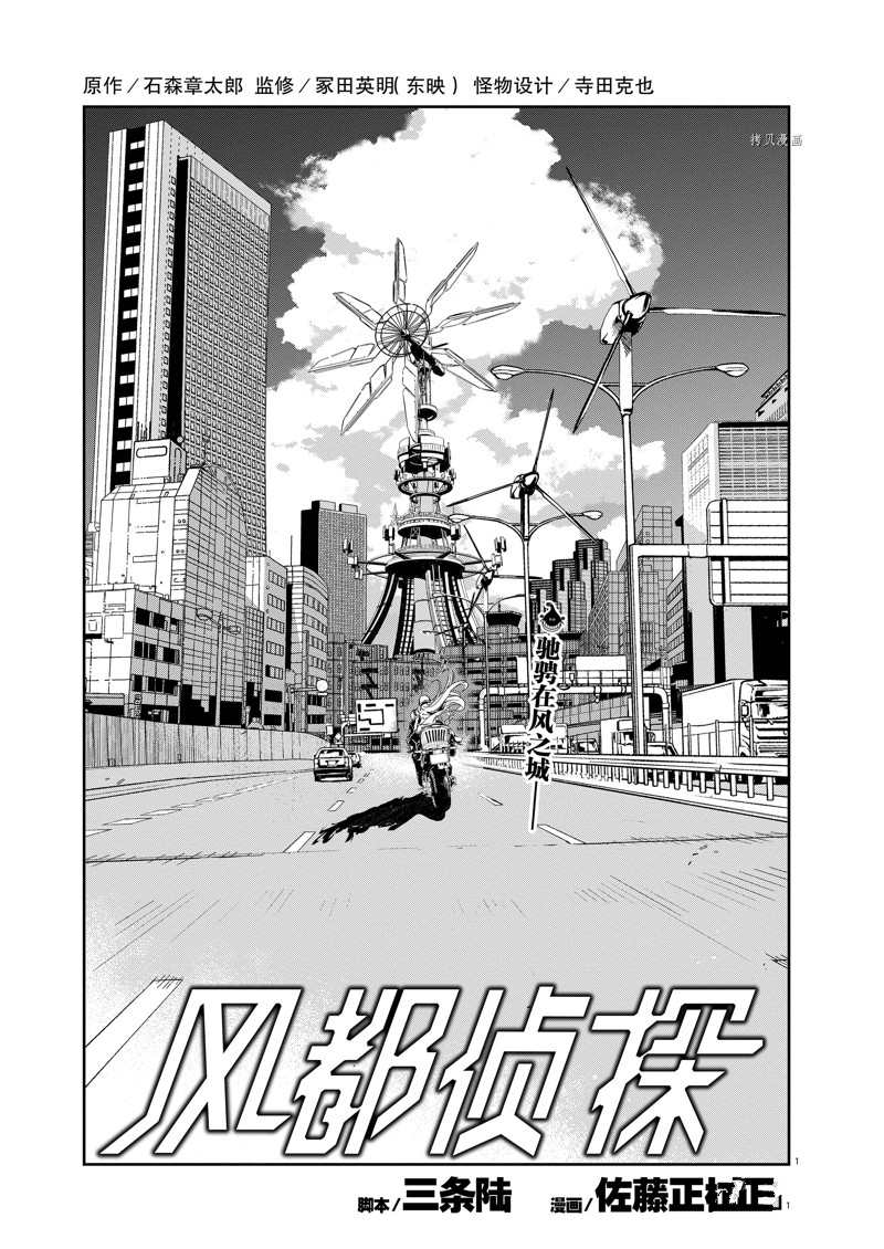 风都侦探时芽的身材漫画,第121话 试看版1图