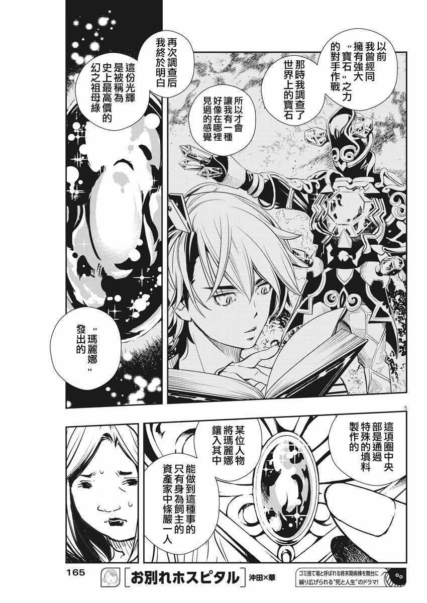 风都侦探时芽的身材漫画,第18话5图
