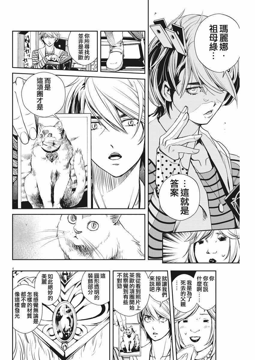 风都侦探时芽的身材漫画,第18话4图