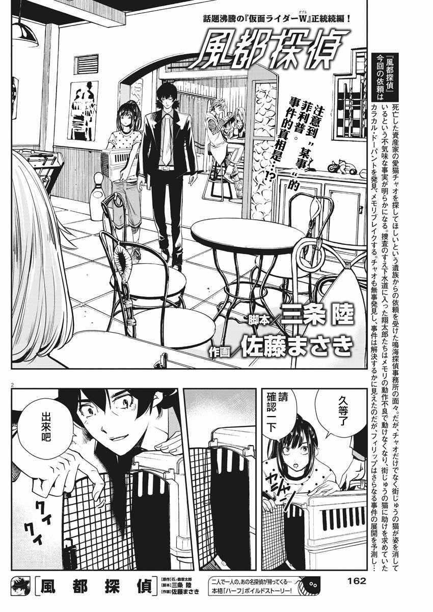 风都侦探时芽的身材漫画,第18话2图