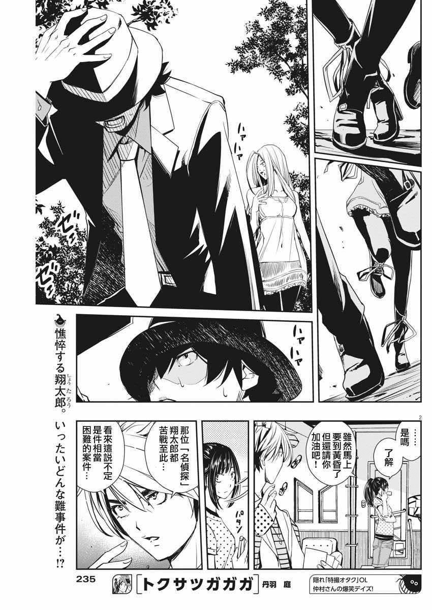 风都侦探免费观看完整版在线观看漫画,第16话2图