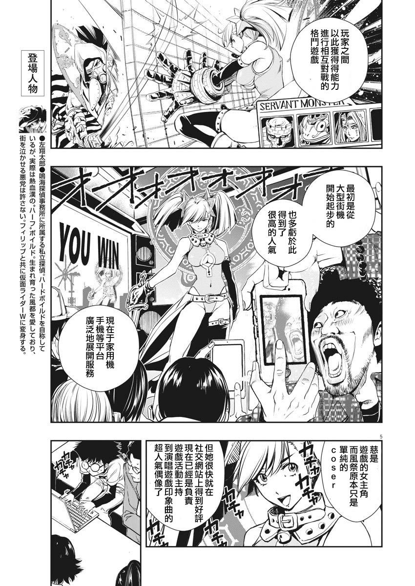 风都侦探动漫第二季漫画,第9话5图