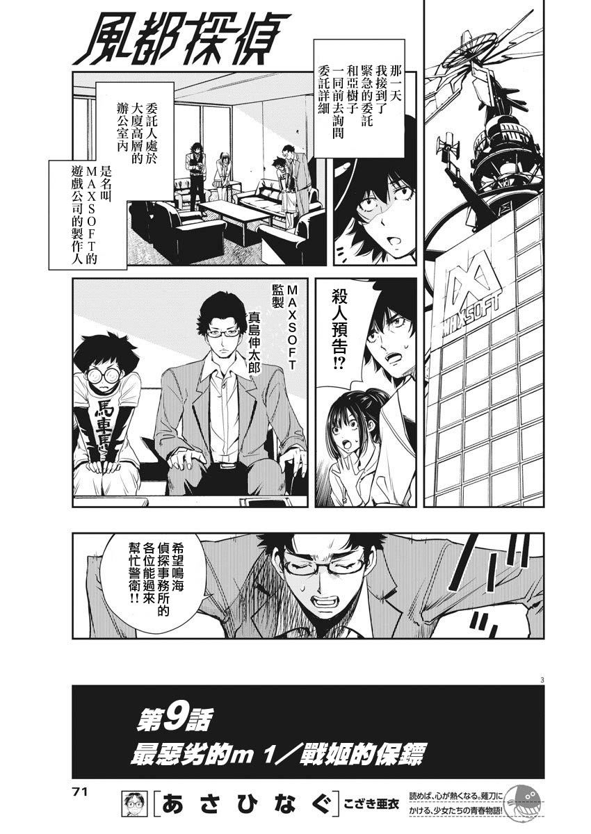 风都侦探动漫第二季漫画,第9话3图