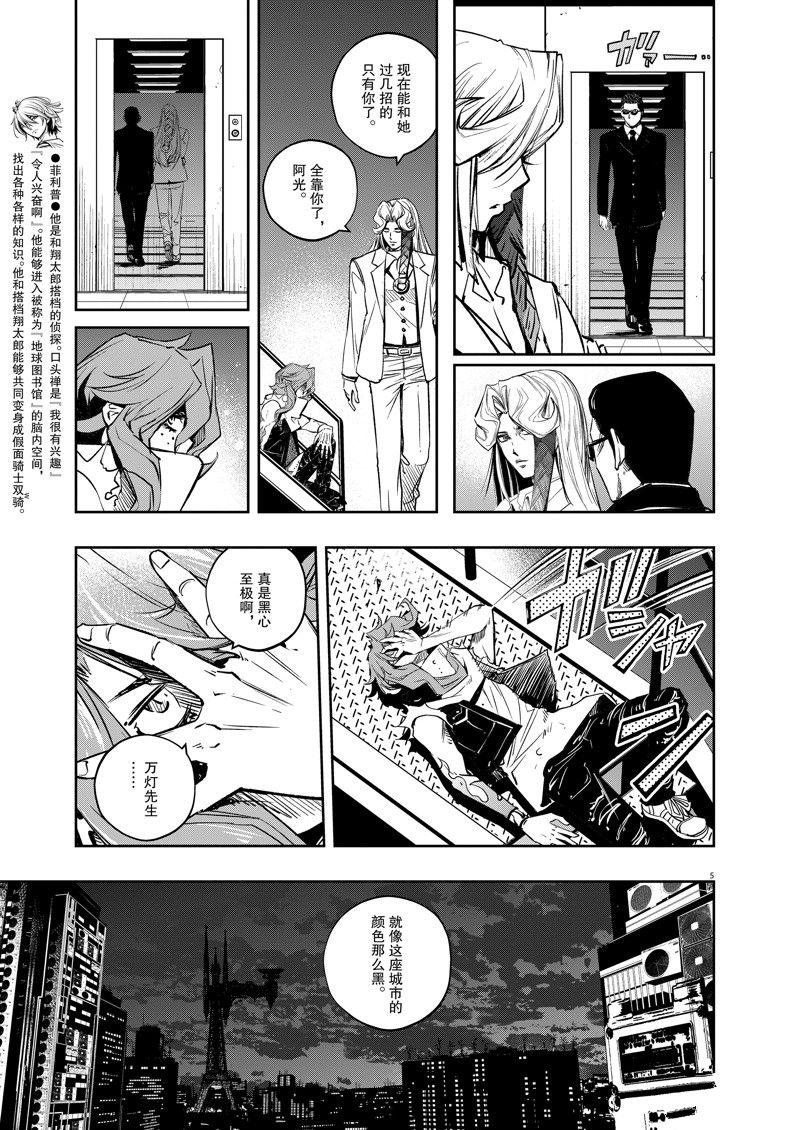 风都侦探时芽的身材漫画,第130话 试看版5图