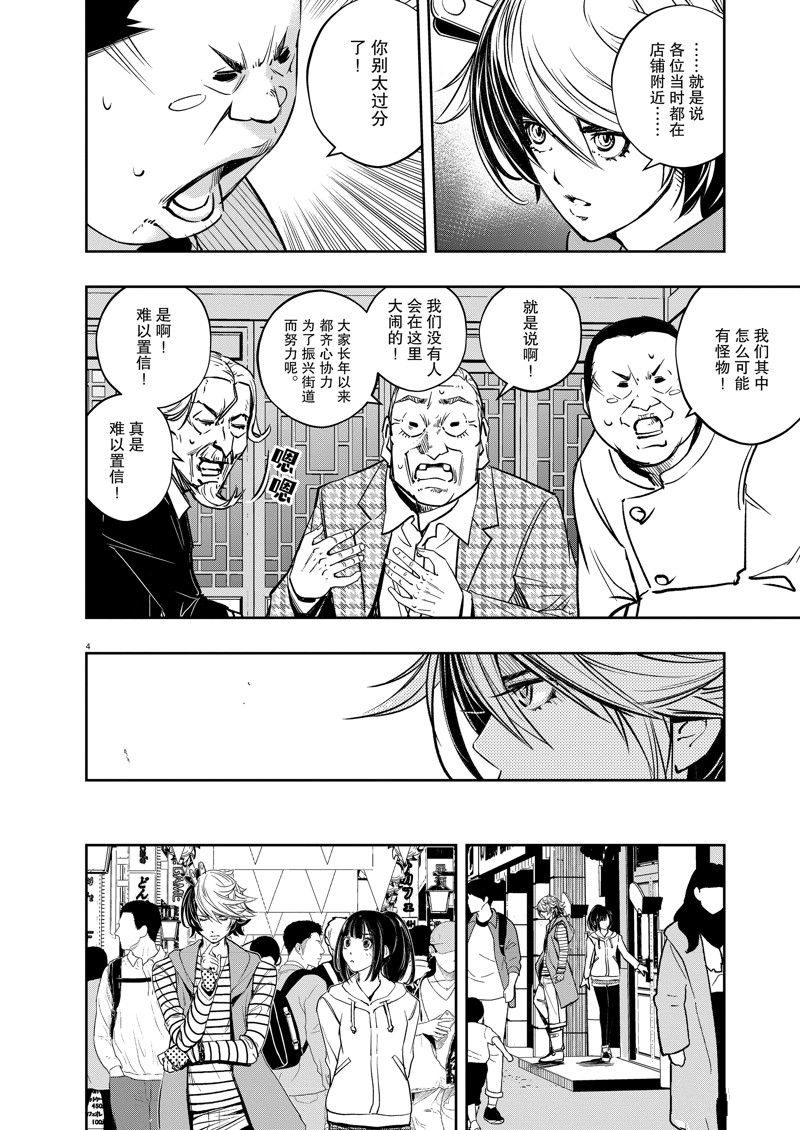 风都侦探免费观看完整版在线观看漫画,第133话 试看版4图