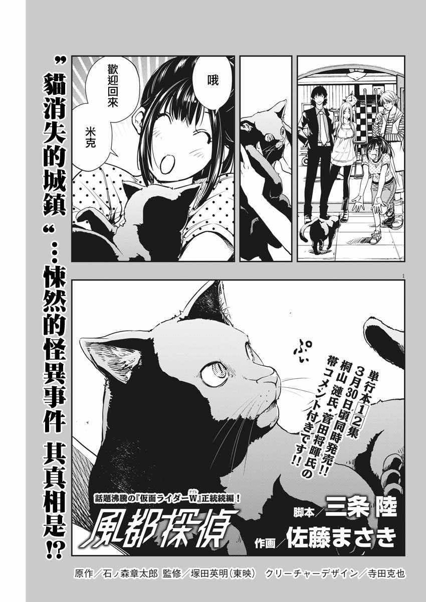 风都侦探时芽的身材漫画,第17话1图