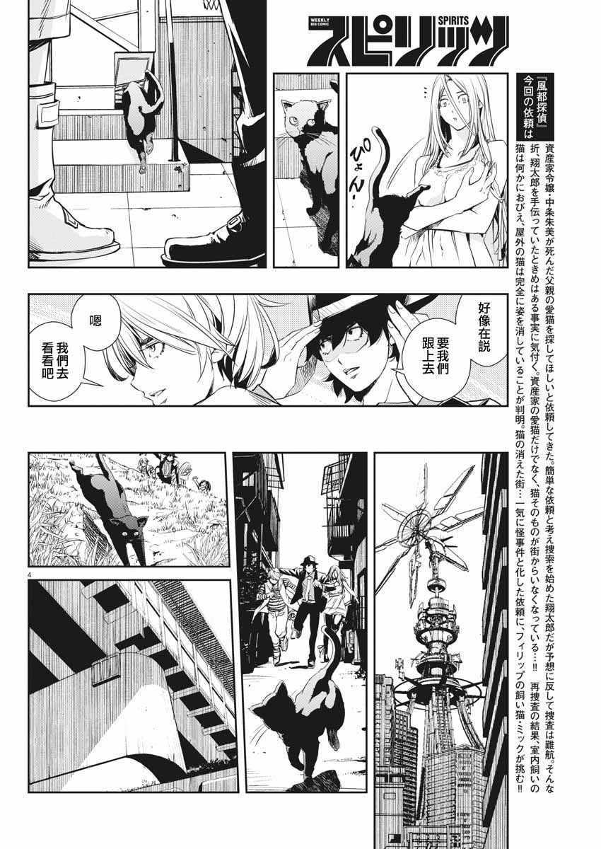 风都侦探时芽的身材漫画,第17话4图