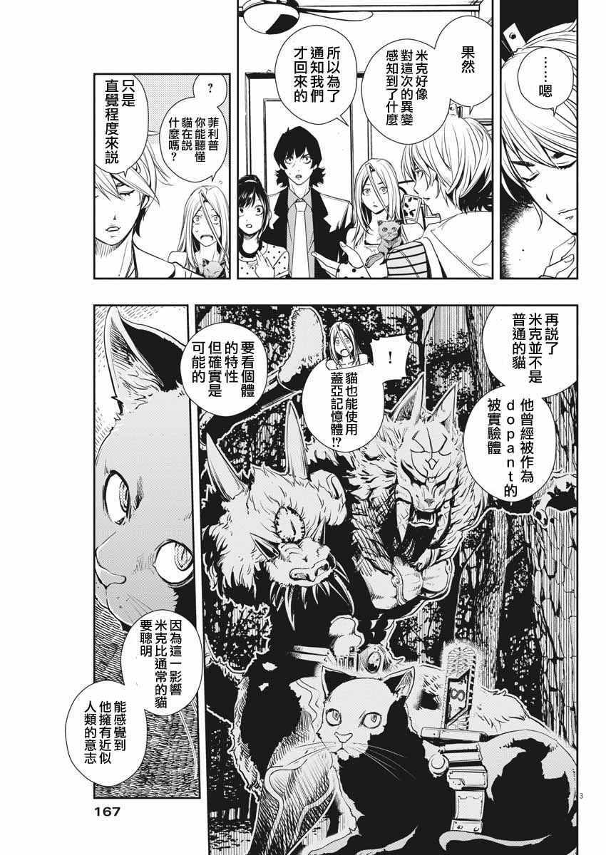 风都侦探时芽的身材漫画,第17话3图