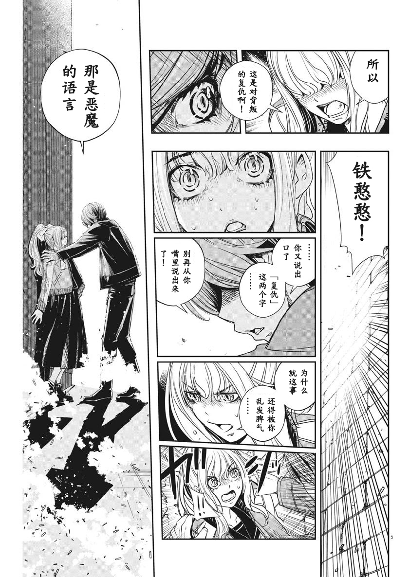 风都侦探剧场版免费漫画,第59话5图