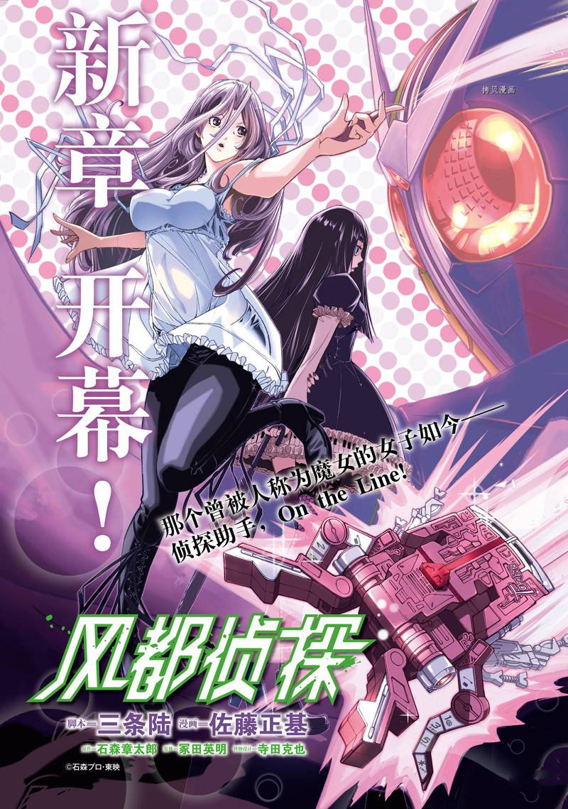 风都侦探免费观看完整版在线观看漫画,第119话 试看版1图