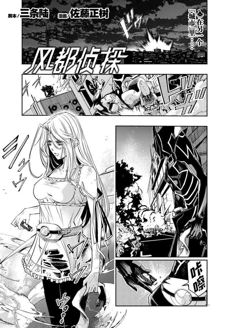 风都侦探时芽的身材漫画,第130话 试看版1图