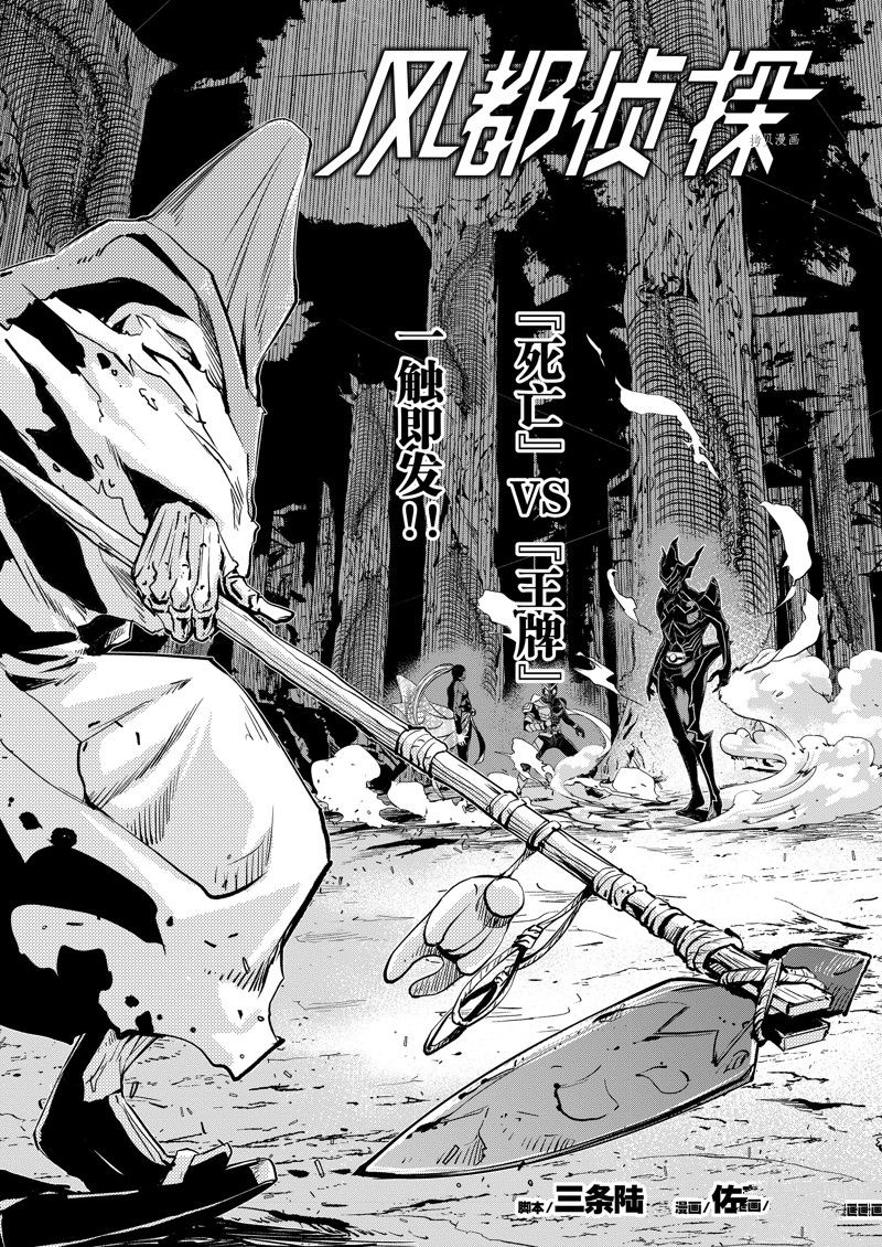 风都侦探时芽的身材漫画,第126话 试看版2图