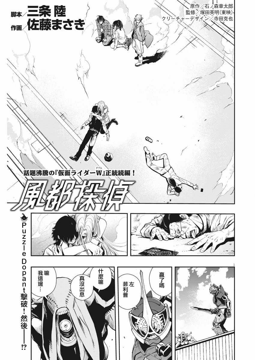 风都侦探免费观看完整版在线观看漫画,第37话1图