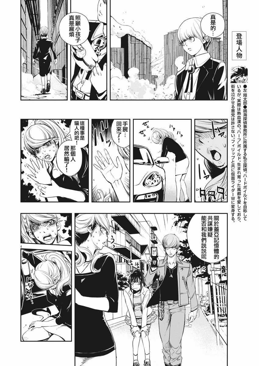风都侦探免费观看完整版在线观看漫画,第37话4图