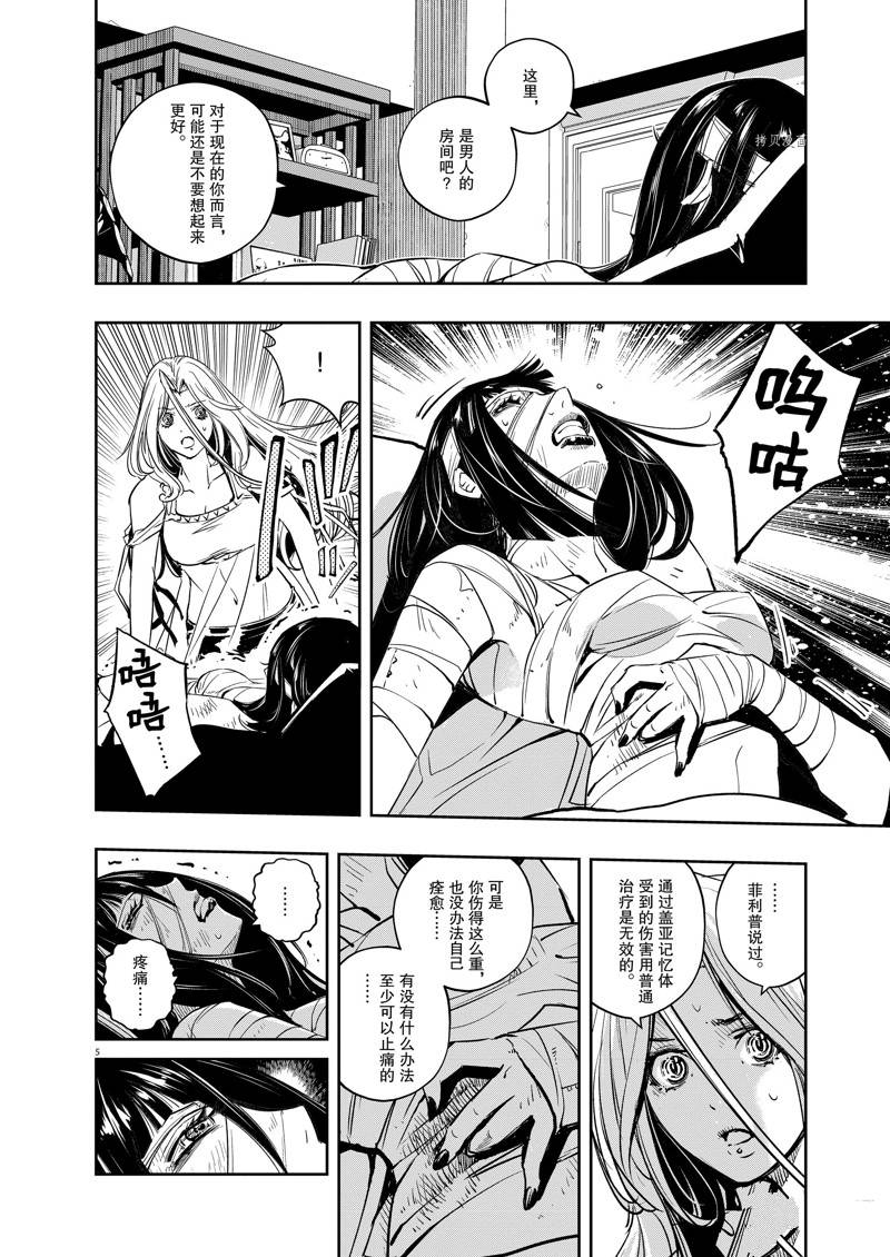 风都侦探免费观看完整版在线观看漫画,第119话 试看版5图