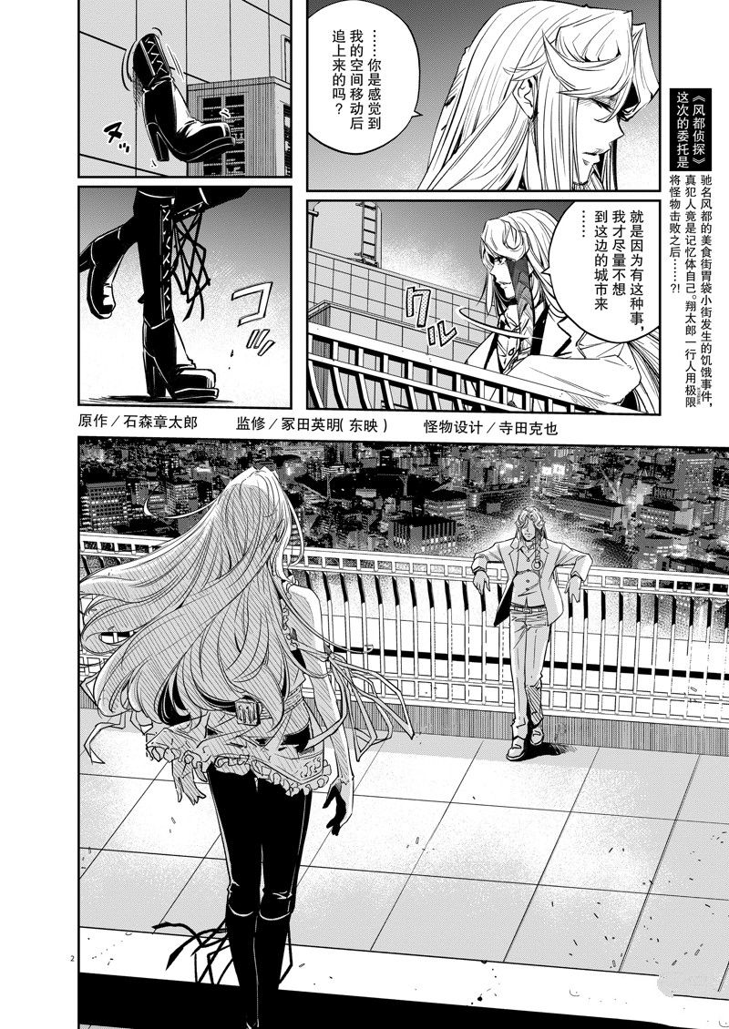 风都侦探时芽的身材漫画,第135话 试看版2图