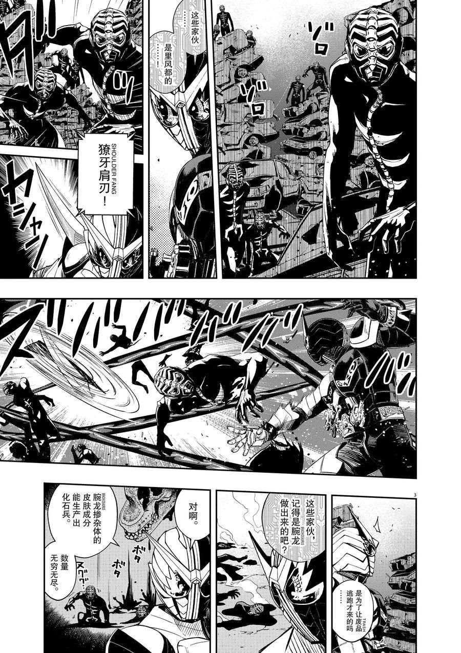风都侦探10漫画,第69话试看版3图