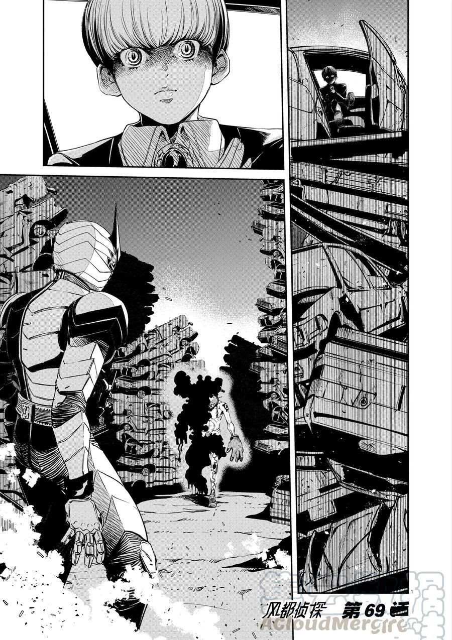 风都侦探10漫画,第69话试看版1图