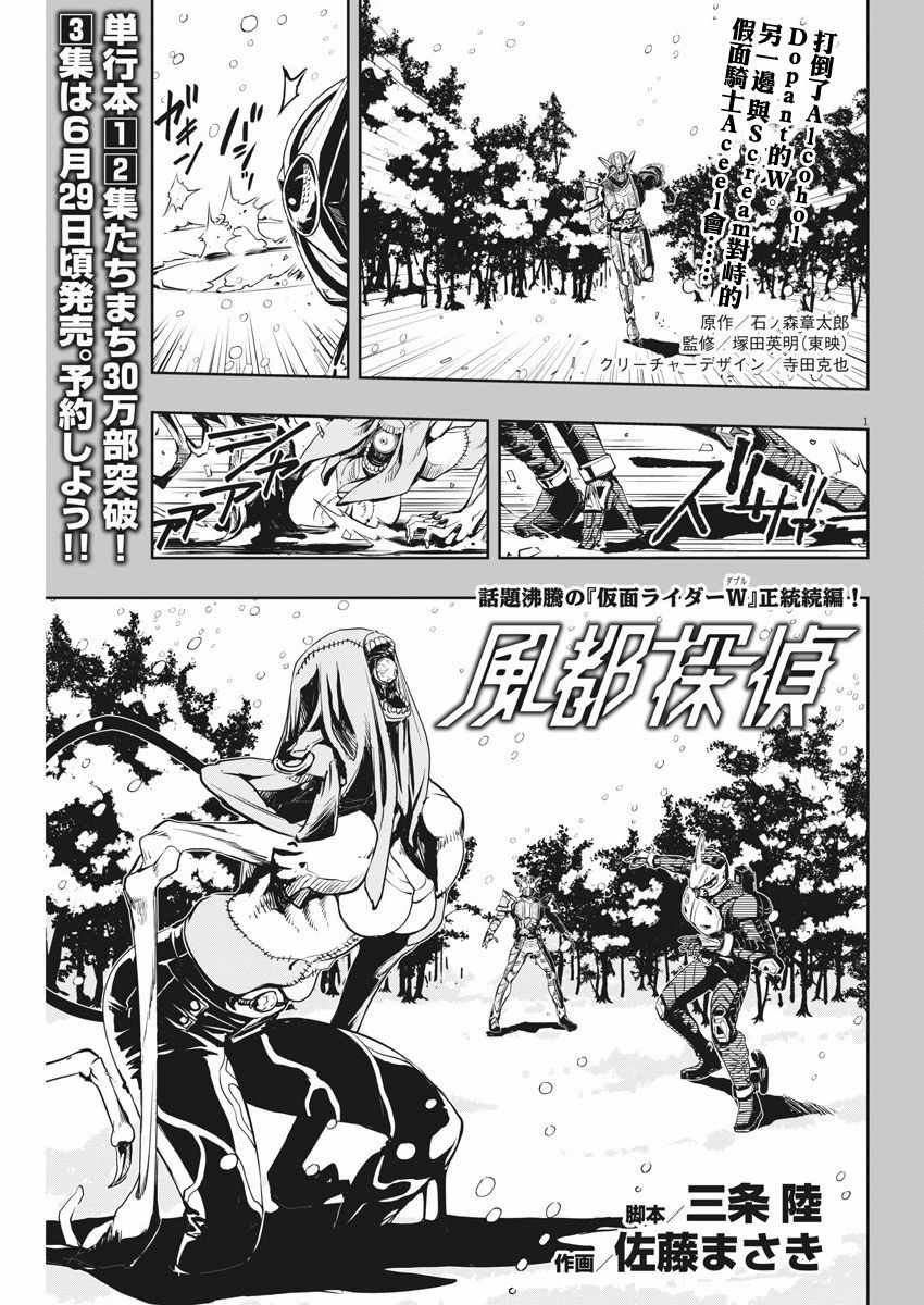 风都侦探时芽的身材漫画,第27话1图