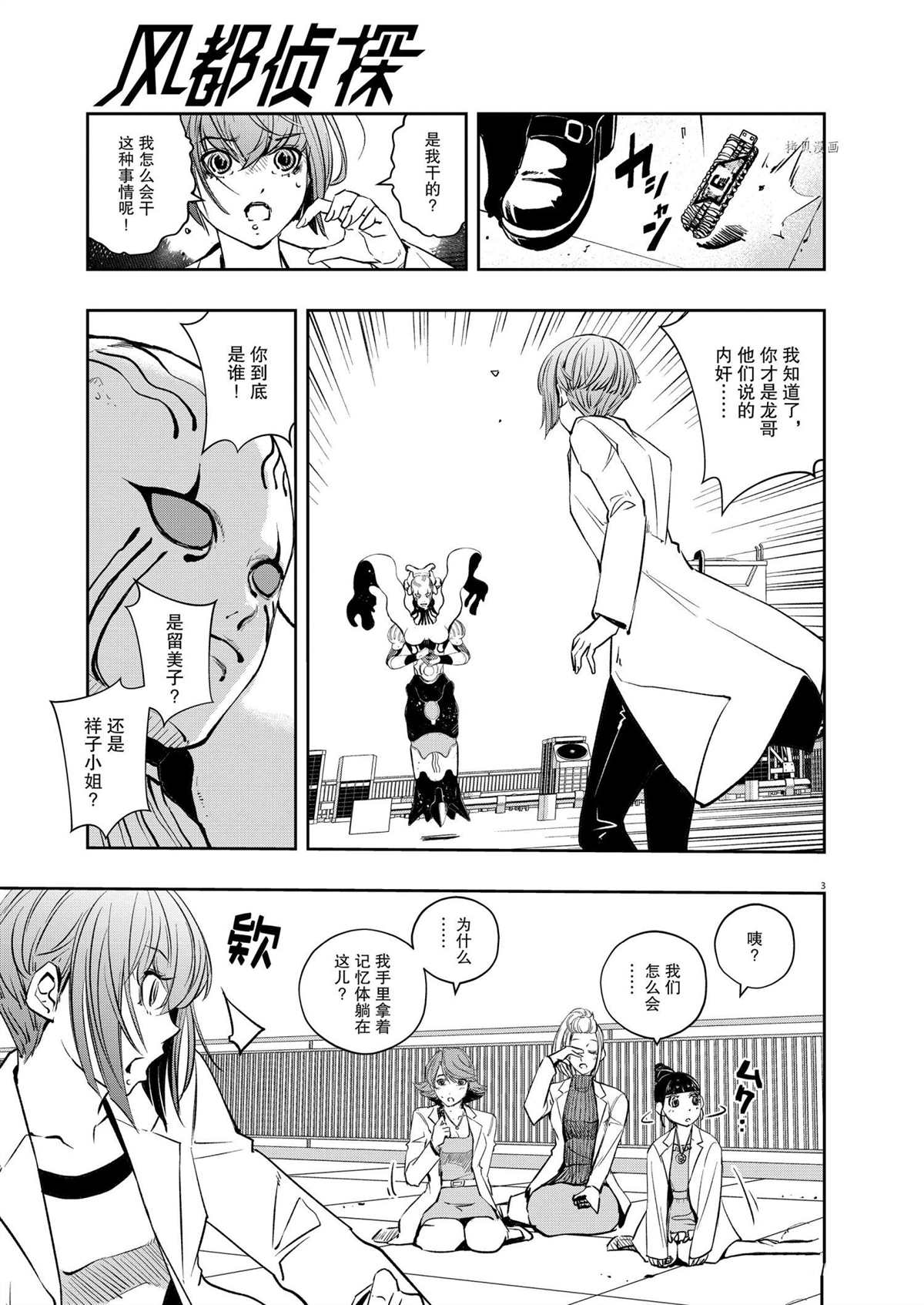 风都侦探免费观看完整版在线观看漫画,第115话 试看版3图