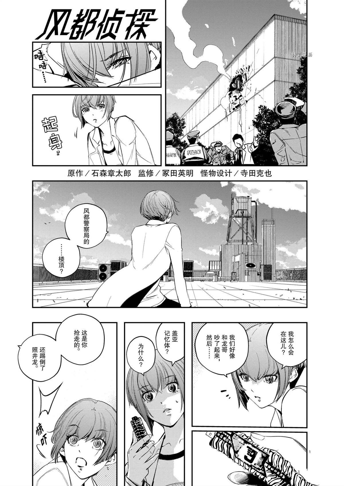 风都侦探免费观看完整版在线观看漫画,第115话 试看版1图
