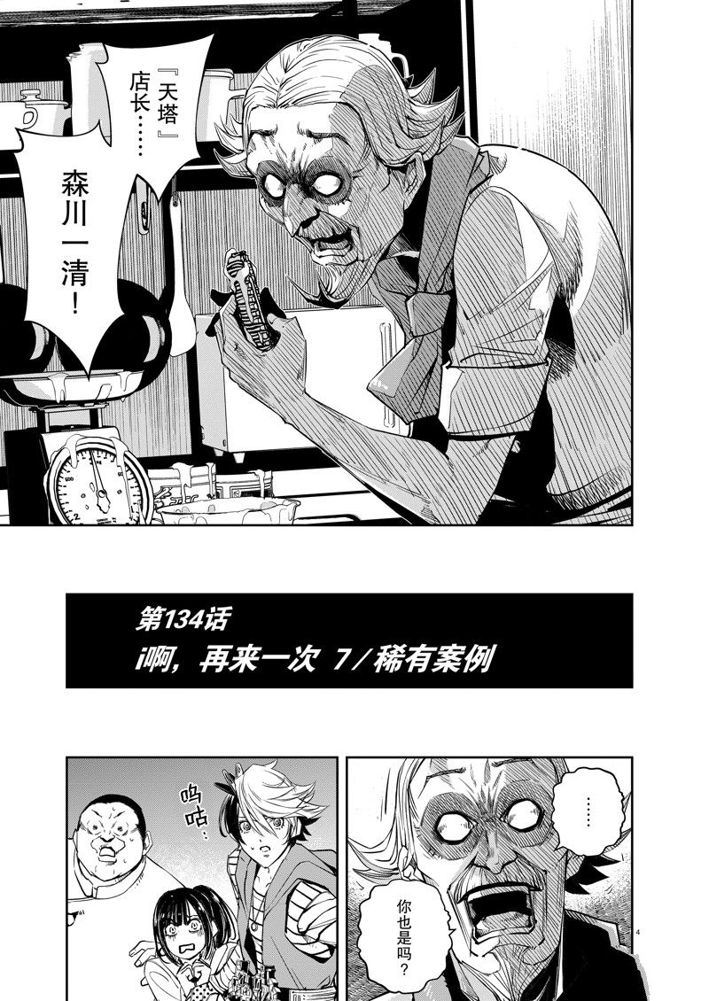 风都侦探时芽的身材漫画,第134话 试看版4图