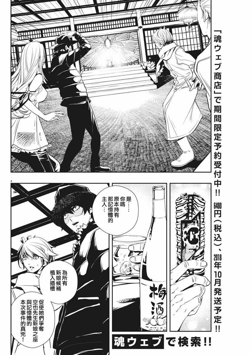 风都侦探免费观看完整版在线观看漫画,第25话4图