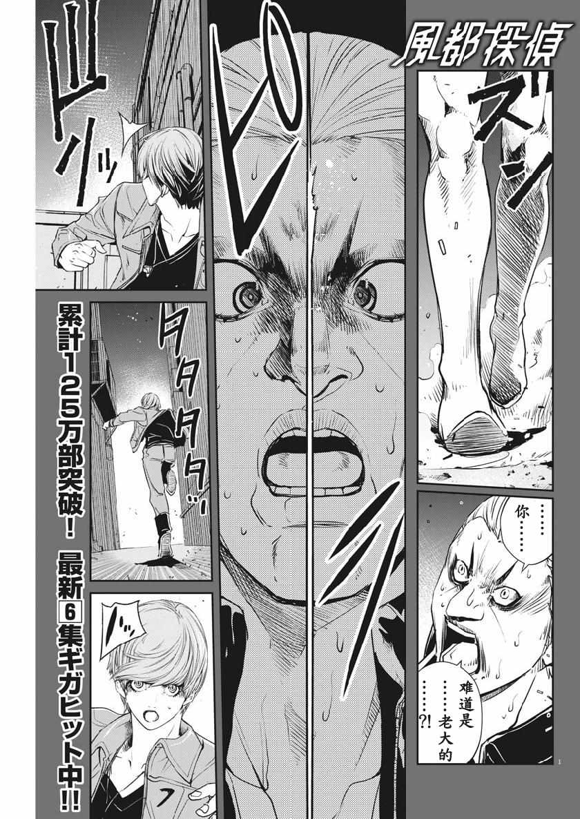风都侦探时芽的身材漫画,第58话1图