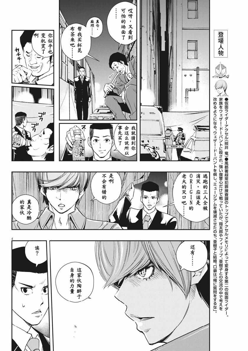 风都侦探时芽的身材漫画,第58话4图