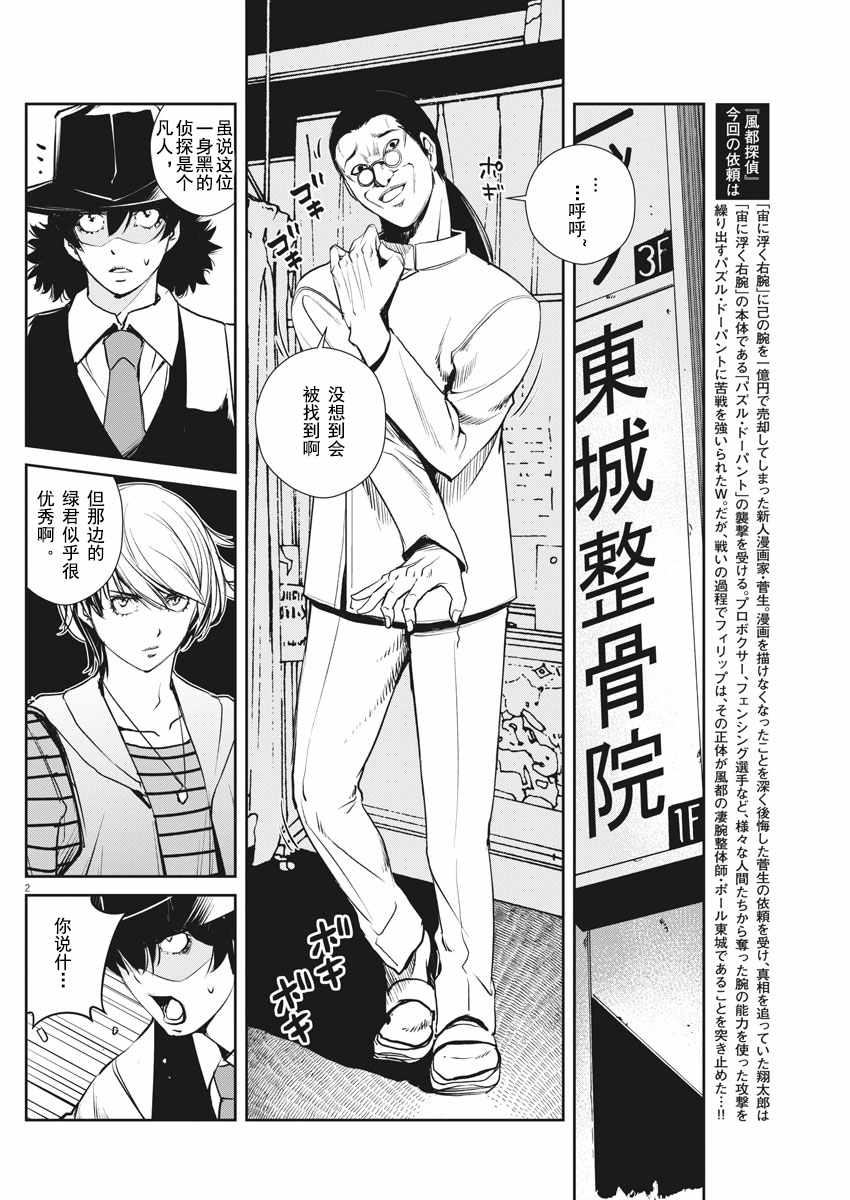 风都侦探免费观看完整版在线观看漫画,第33话2图