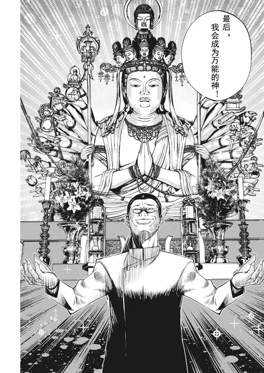 风都侦探免费观看完整版在线观看漫画,第33话5图