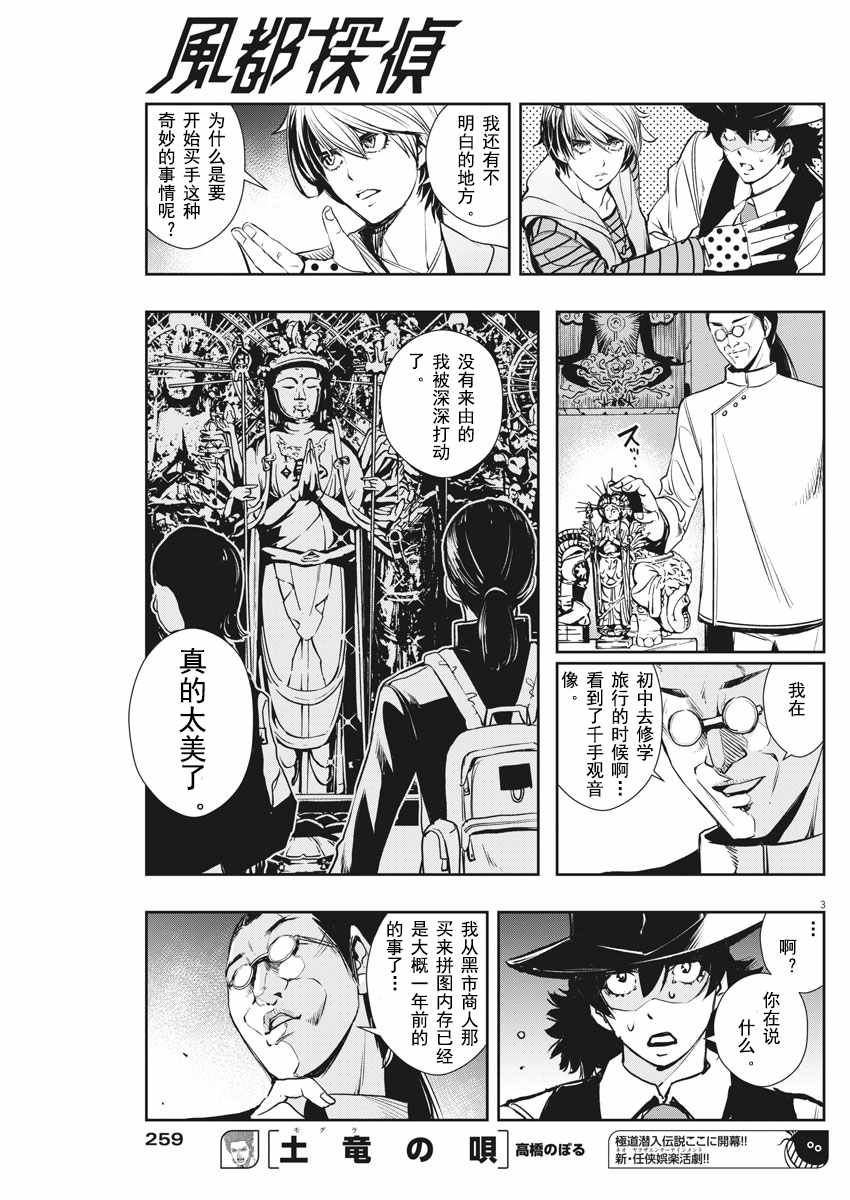 风都侦探免费观看完整版在线观看漫画,第33话3图